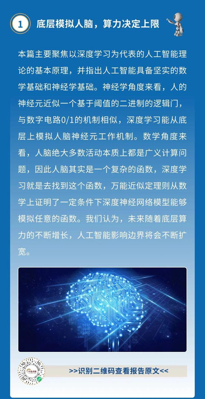 中金公司：人工智能十年展望|应用层|openai