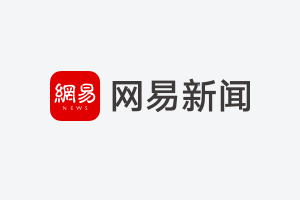 国家统计局：1—2月全国规模以上工业企业利润同比增长10.2%