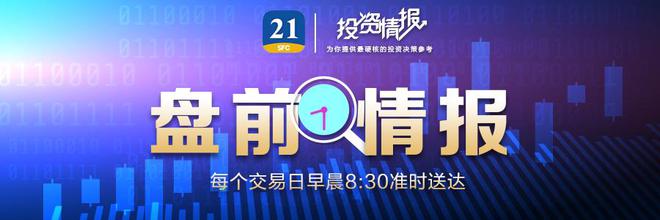 盘前情报丨上交所举办房地产行业座谈会;第四批国家组织高值医用耗材集采平均降价70%左右|上海证券交易所_网易订阅