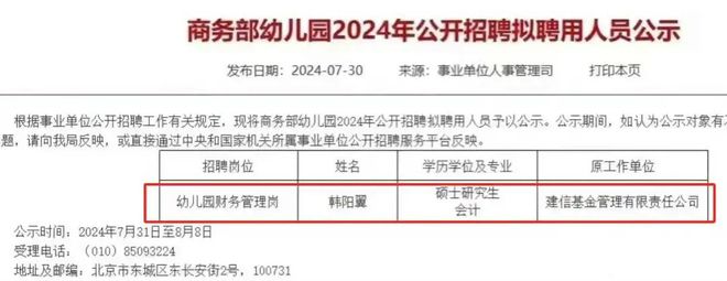 金融圈又炸了！建信基金员工跳槽到幼儿园|商务部_网易订阅